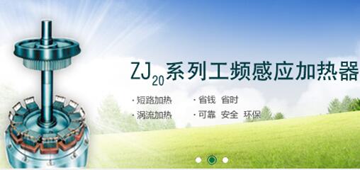 如何利用工頻感應(yīng)加熱器來做加熱裝置？